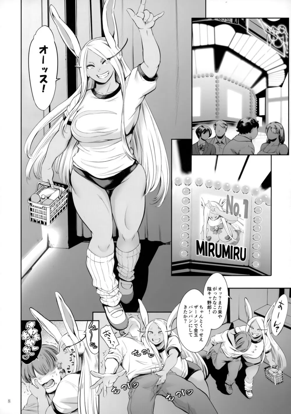 ご指名はウサギですか? - page7