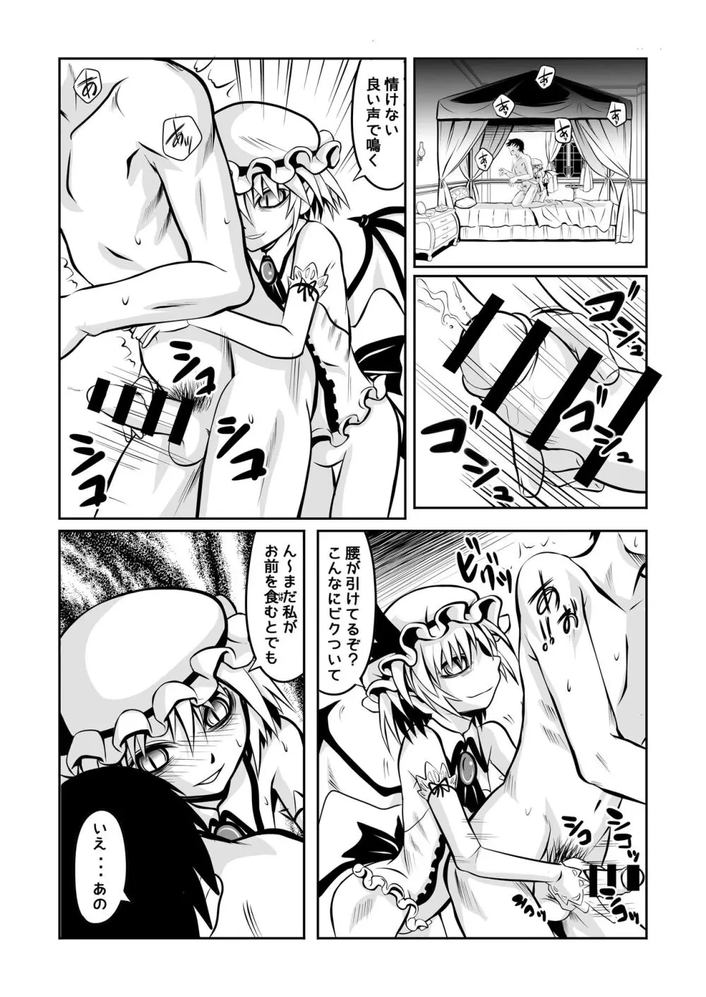 朱と交わりたくば紅と化せ - page14