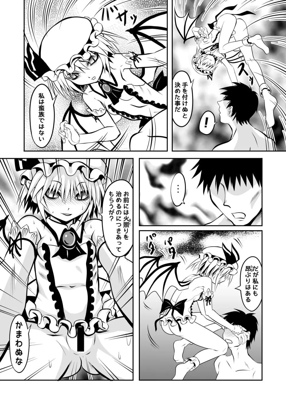 朱と交わりたくば紅と化せ - page15