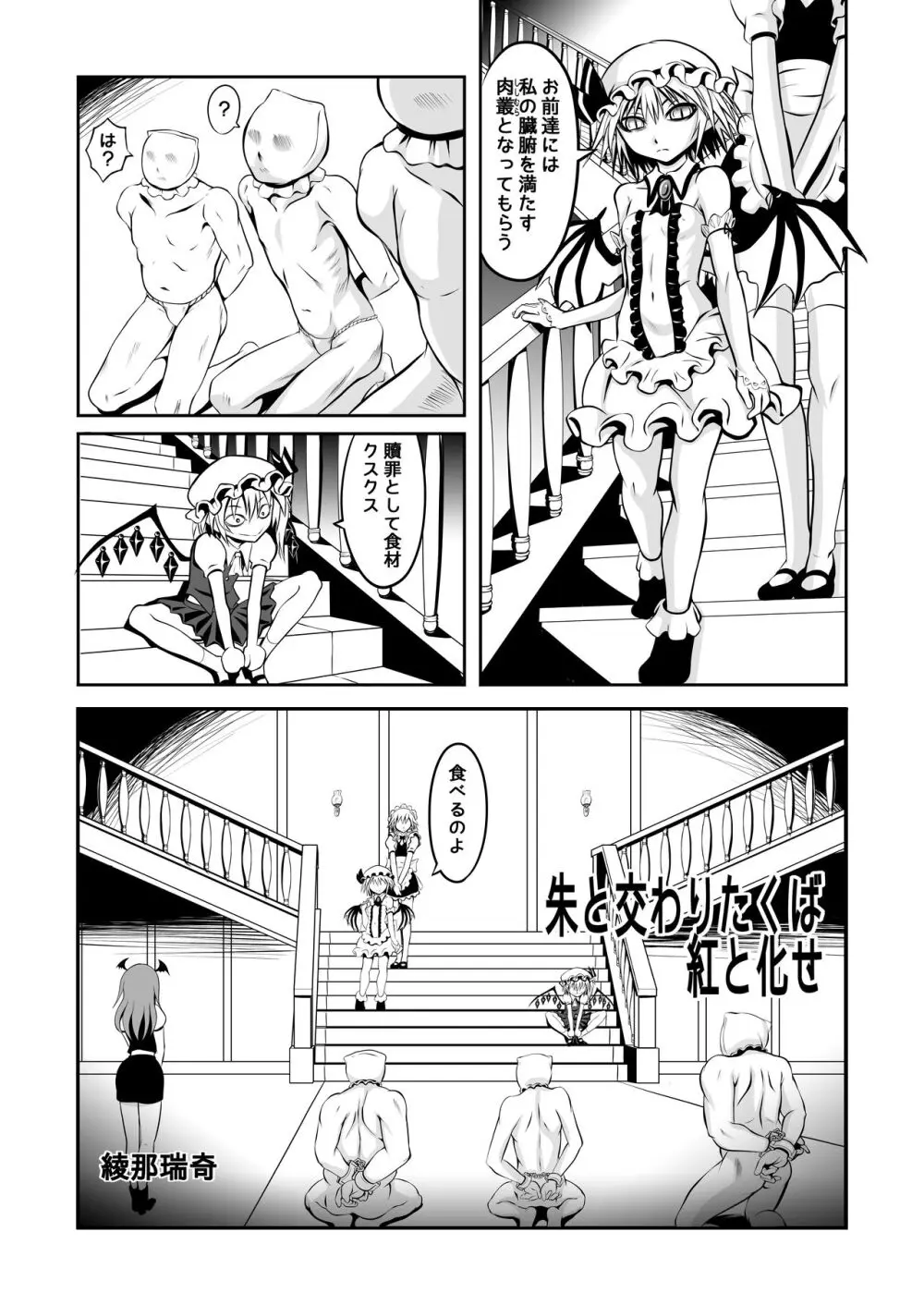 朱と交わりたくば紅と化せ - page3