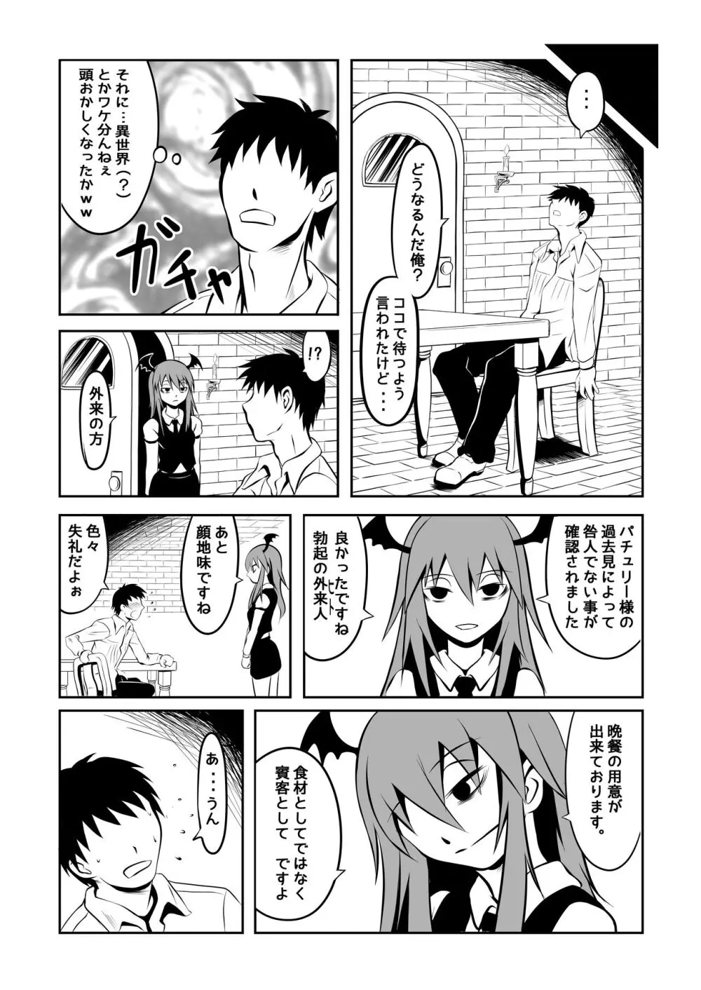 朱と交わりたくば紅と化せ - page7