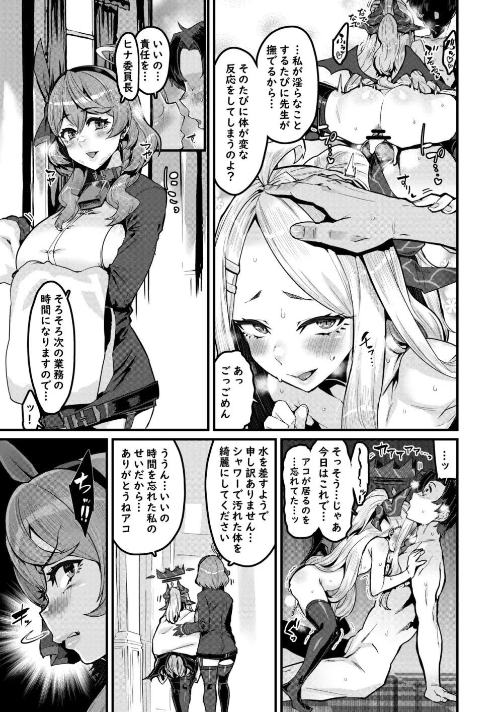 誰もが煩う - page12