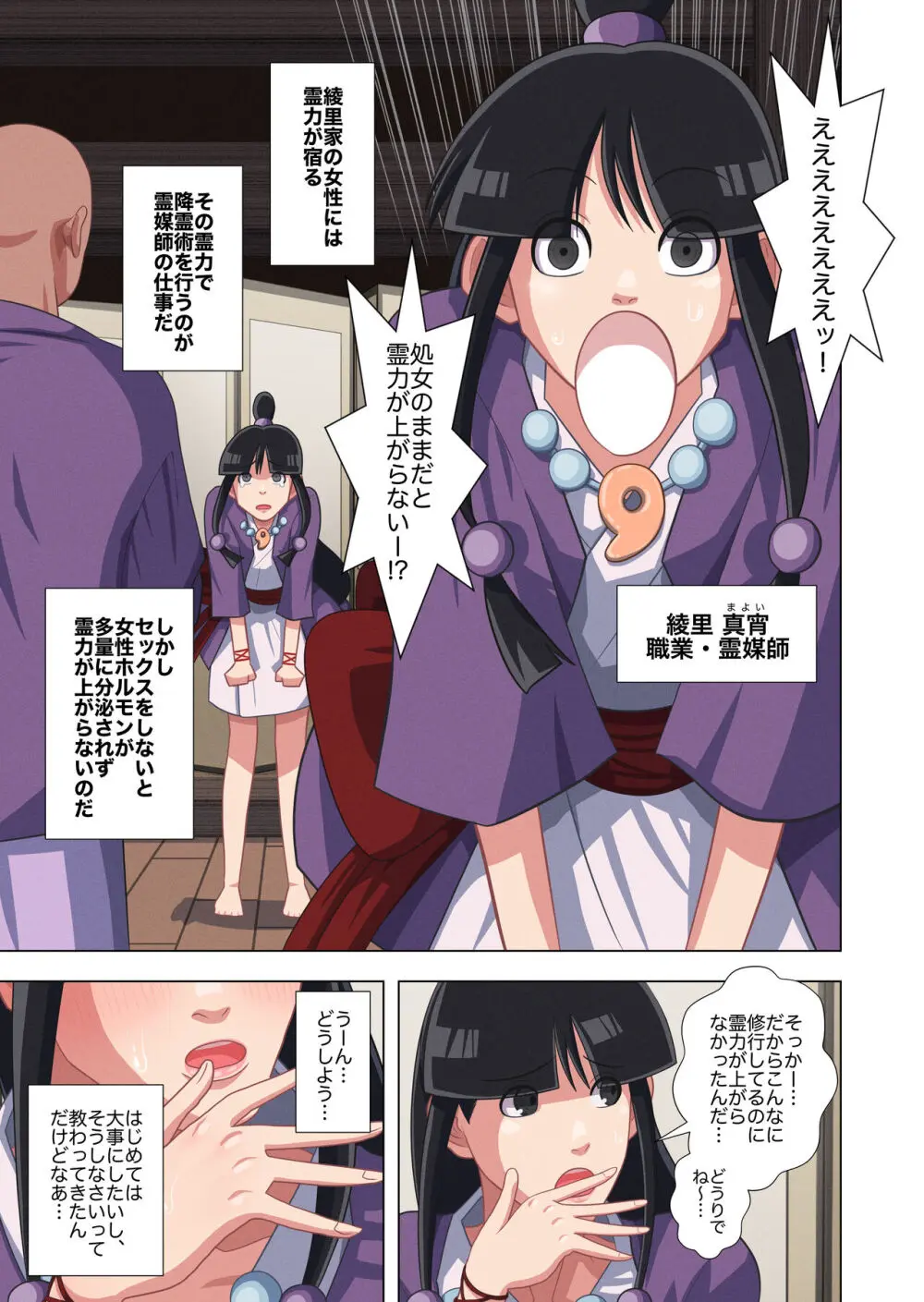 天然霊媒少女のエッチな修行譚 - page3