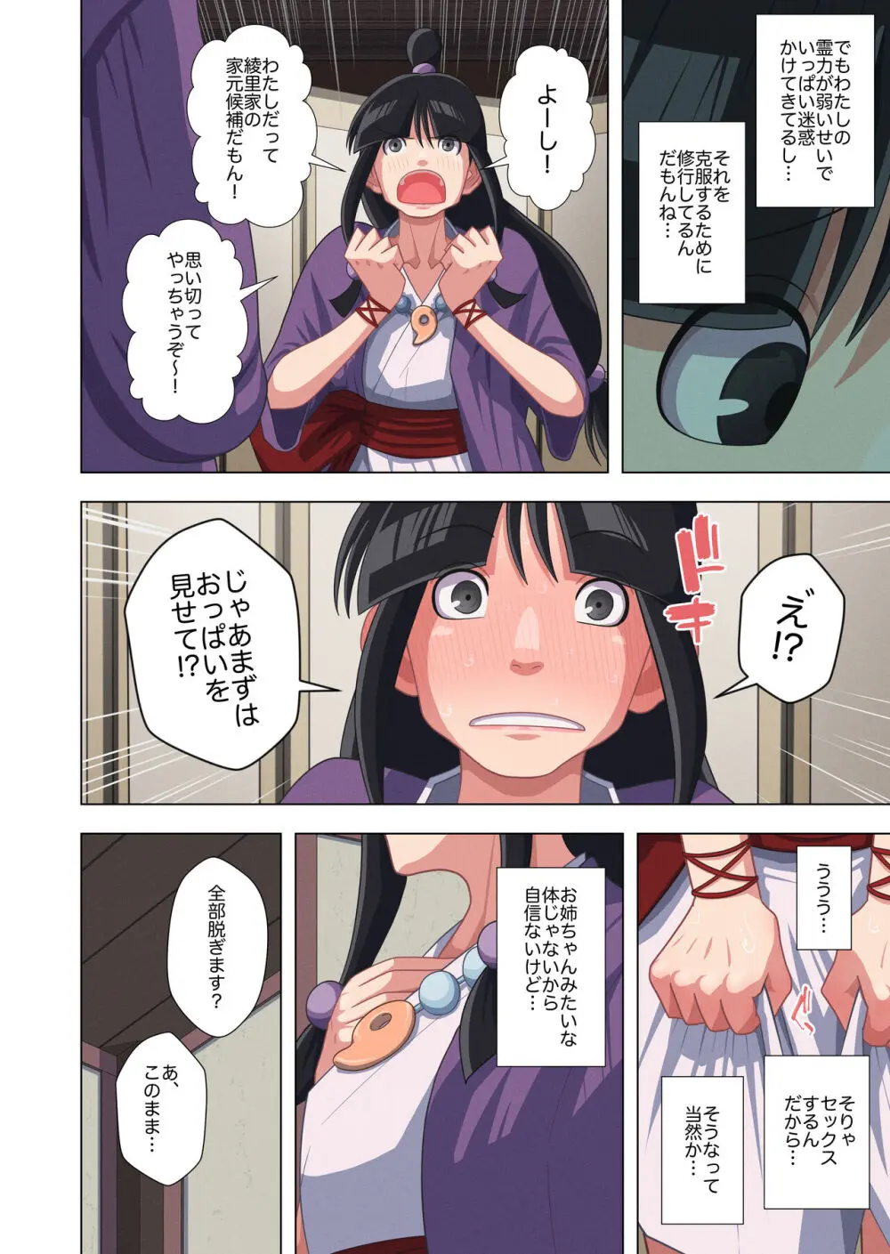 天然霊媒少女のエッチな修行譚 - page4