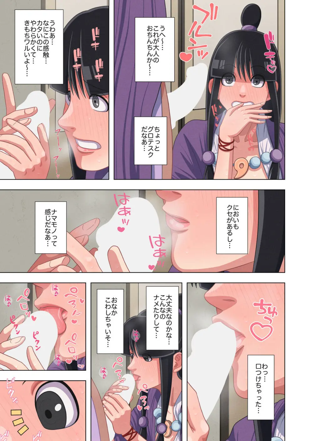 天然霊媒少女のエッチな修行譚 - page9