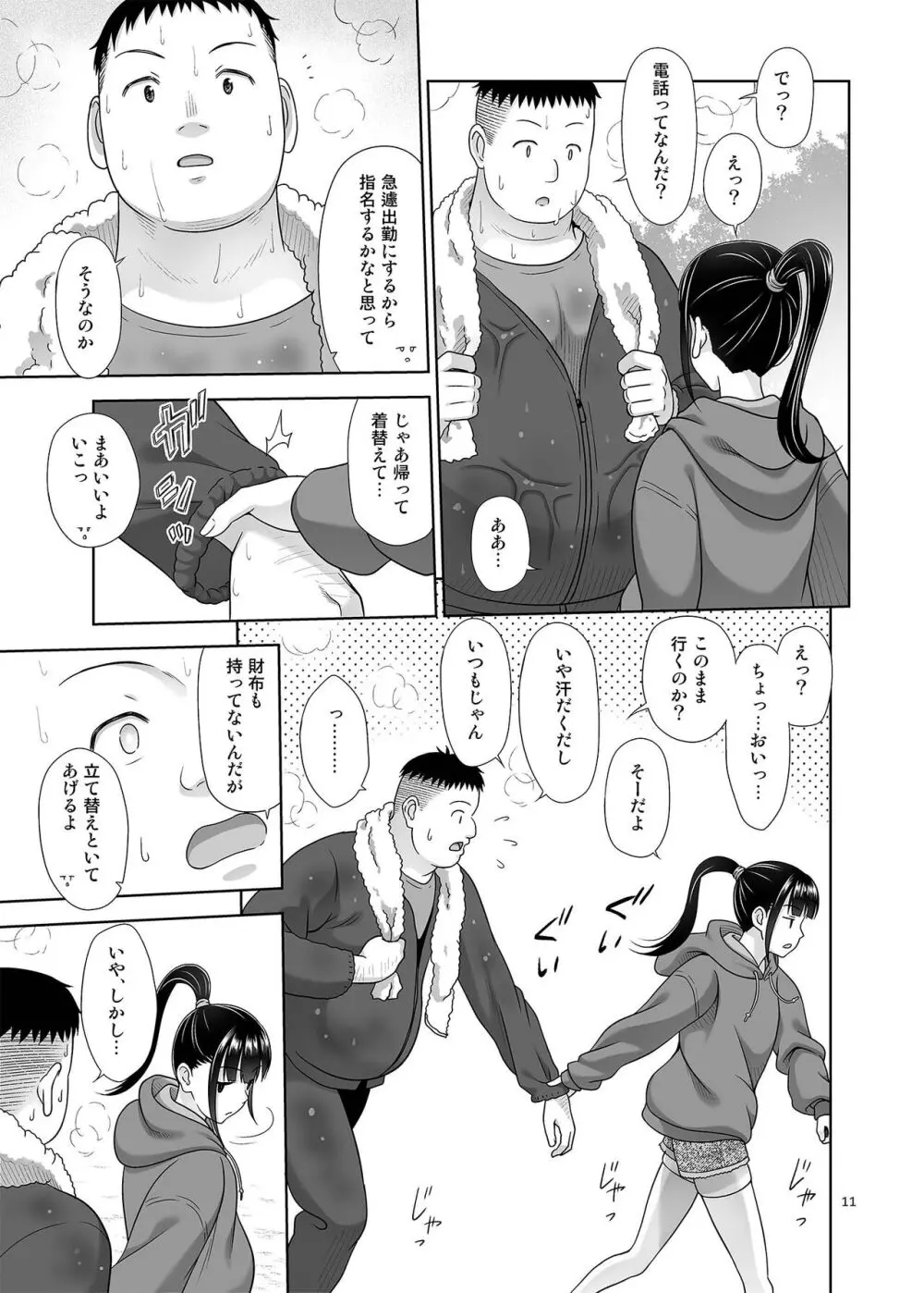 デリバリーな少女の絵本5 - page10