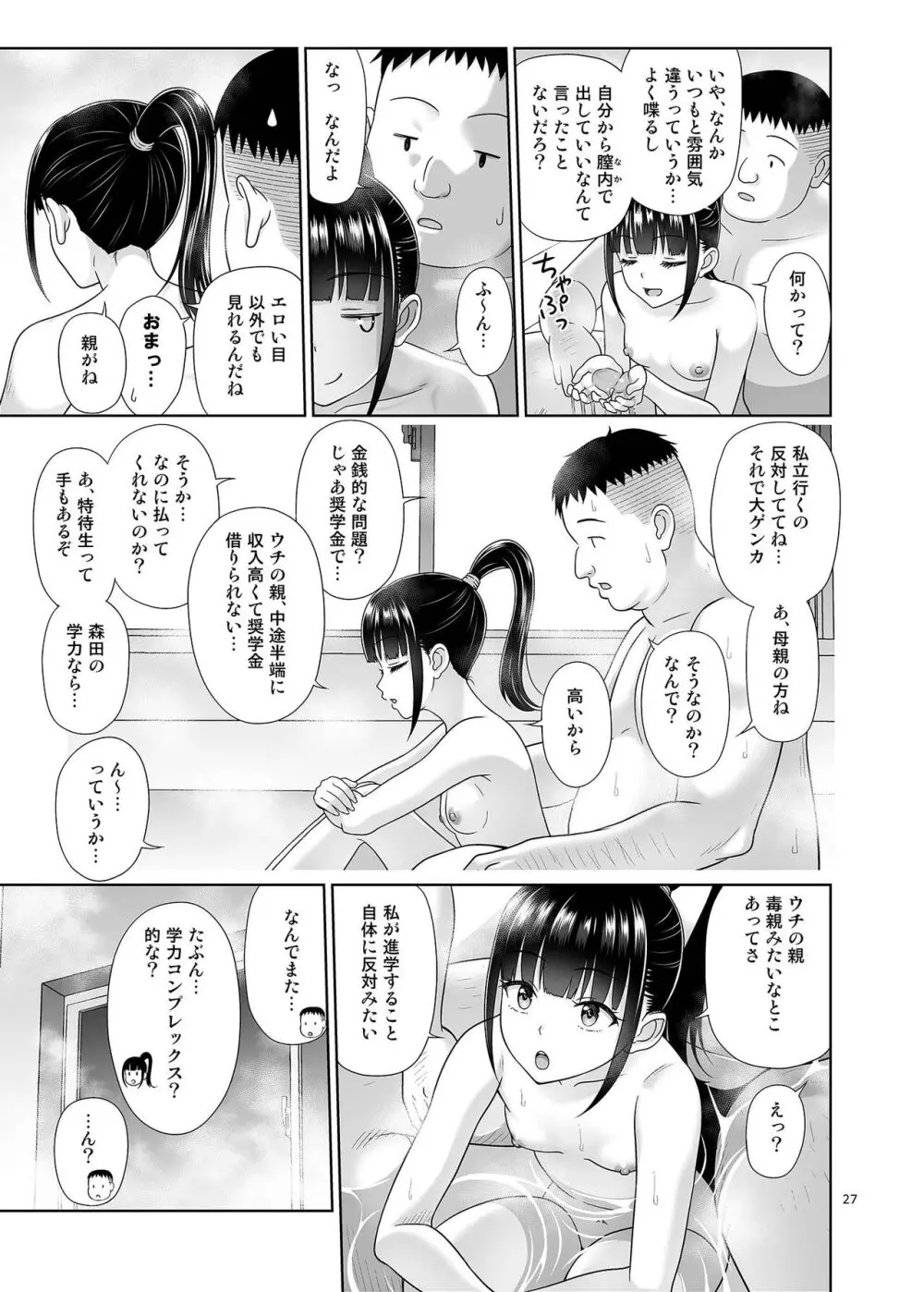 デリバリーな少女の絵本5 - page26