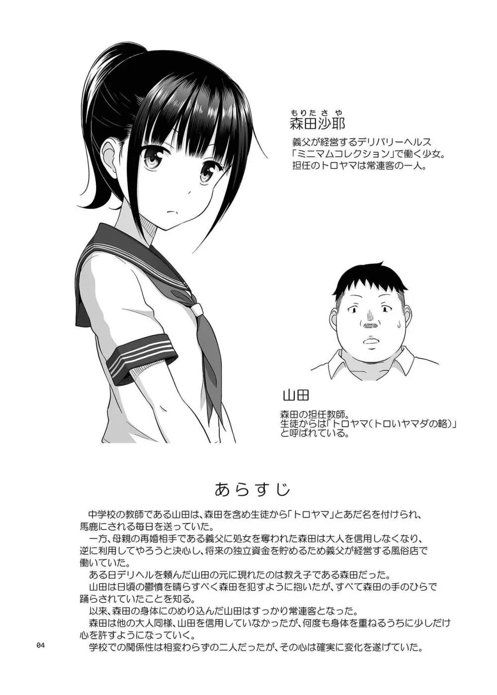 デリバリーな少女の絵本5 - page3