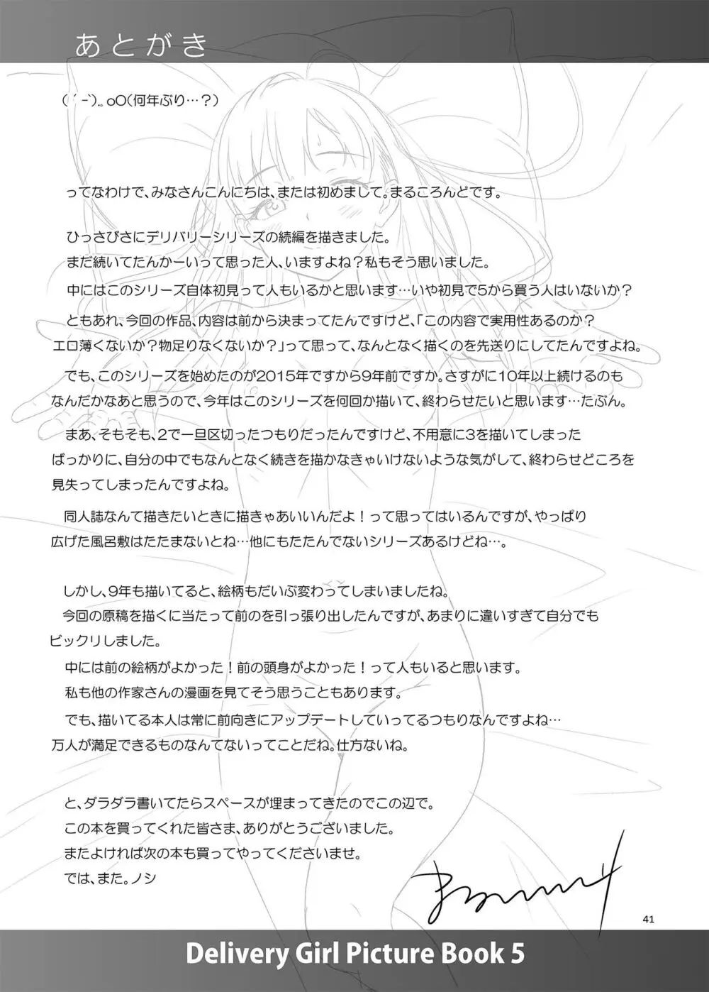 デリバリーな少女の絵本5 - page40