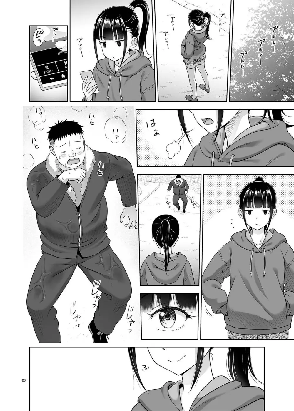 デリバリーな少女の絵本5 - page7