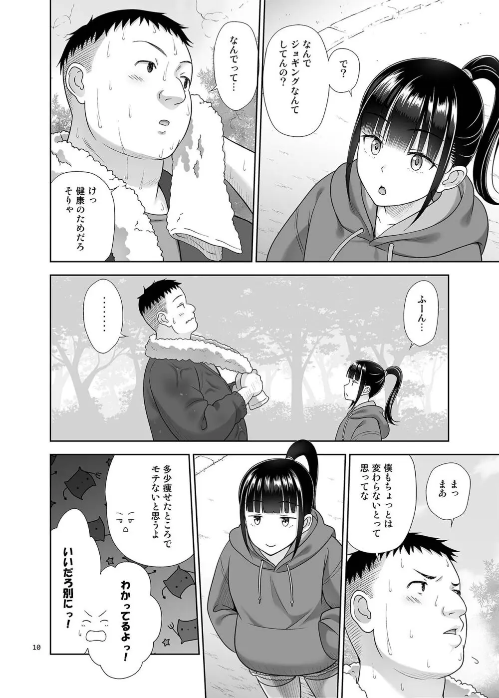 デリバリーな少女の絵本5 - page9