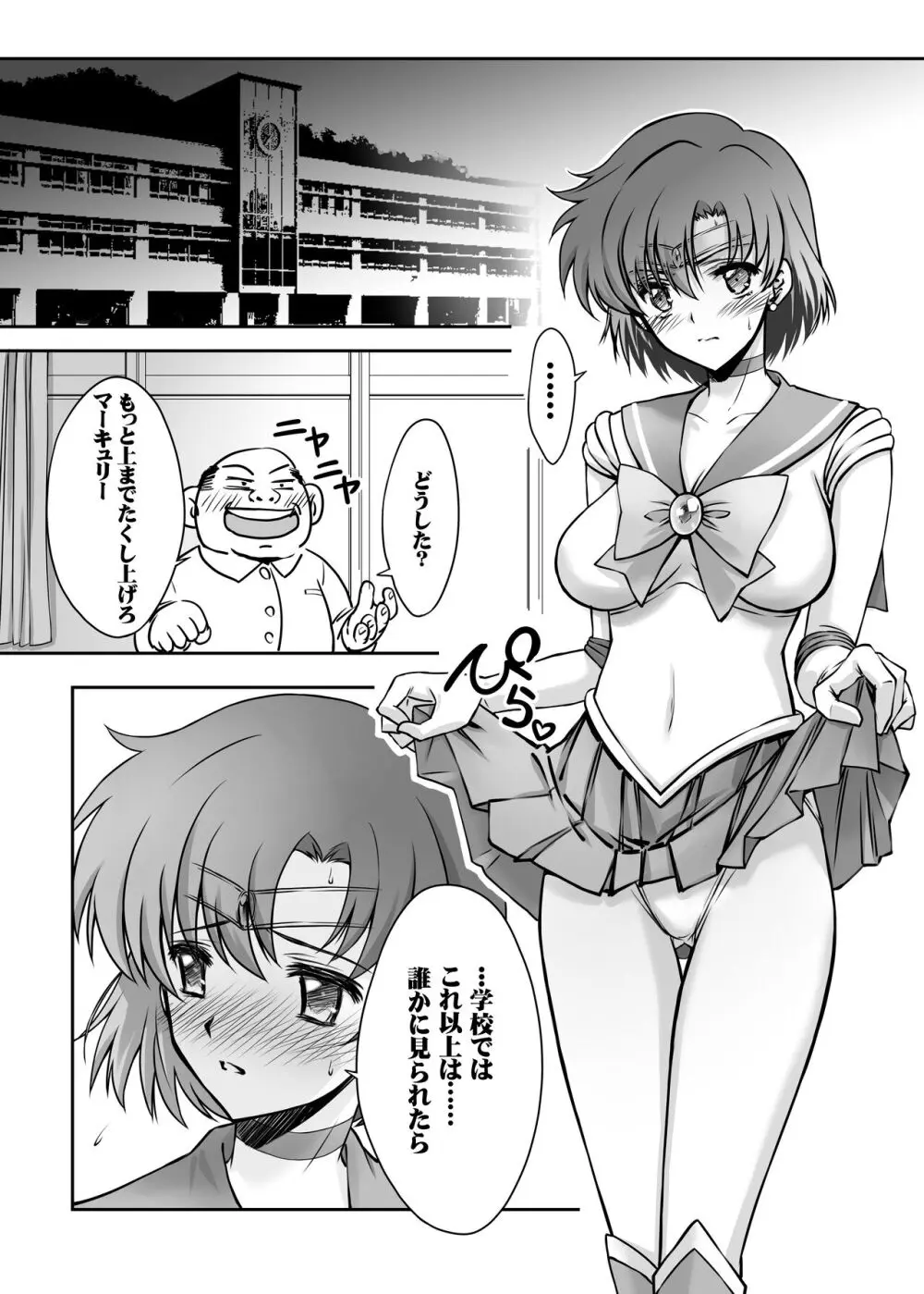 その星は汚されて4 - page6