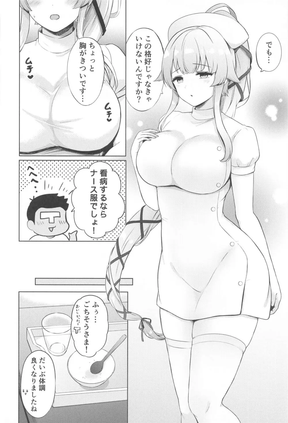 由良ナースが看病してあげますね - page3
