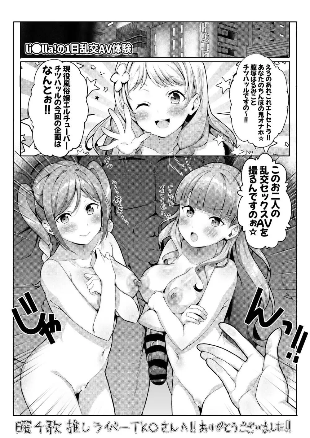 マル冬夏乱交 - page12