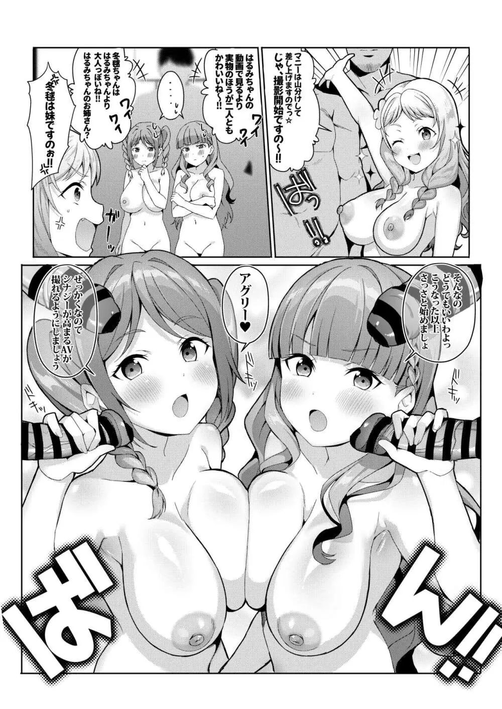 マル冬夏乱交 - page13