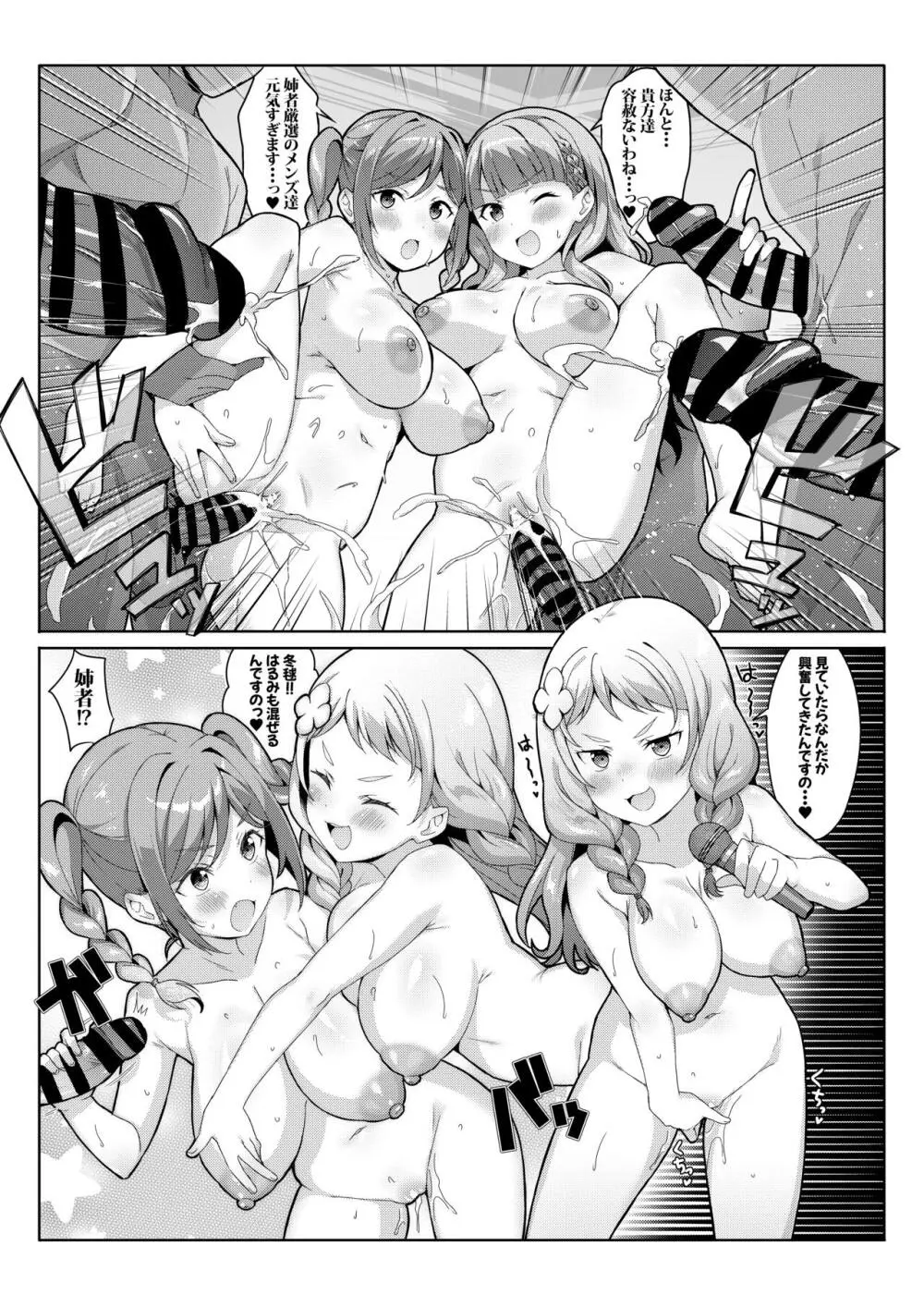 マル冬夏乱交 - page17