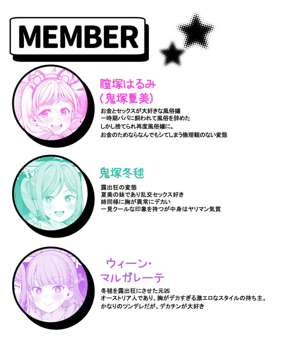 マル冬夏乱交 - page2