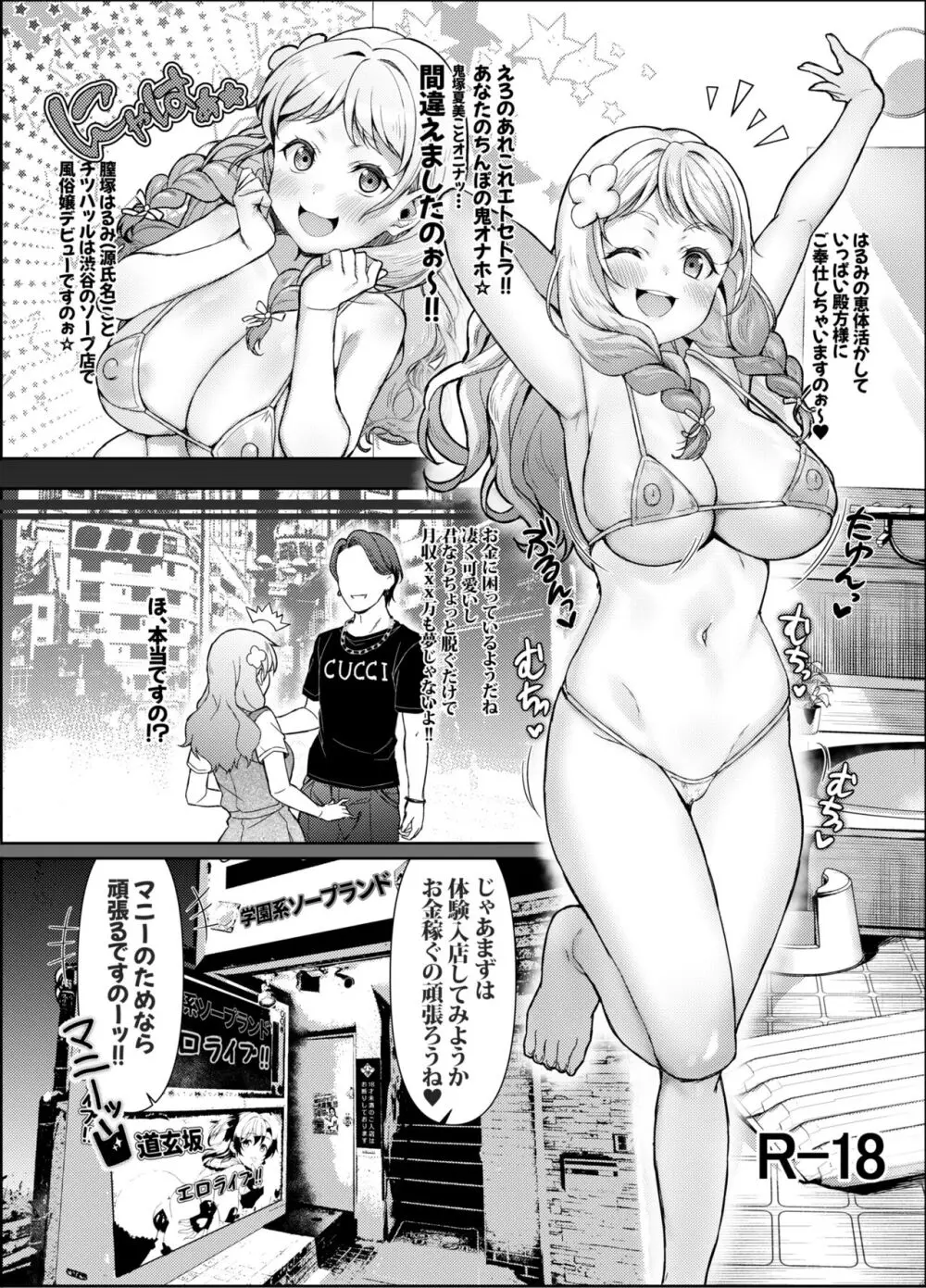 マル冬夏乱交 - page3