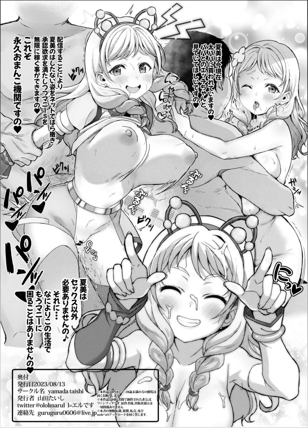 マル冬夏乱交 - page6