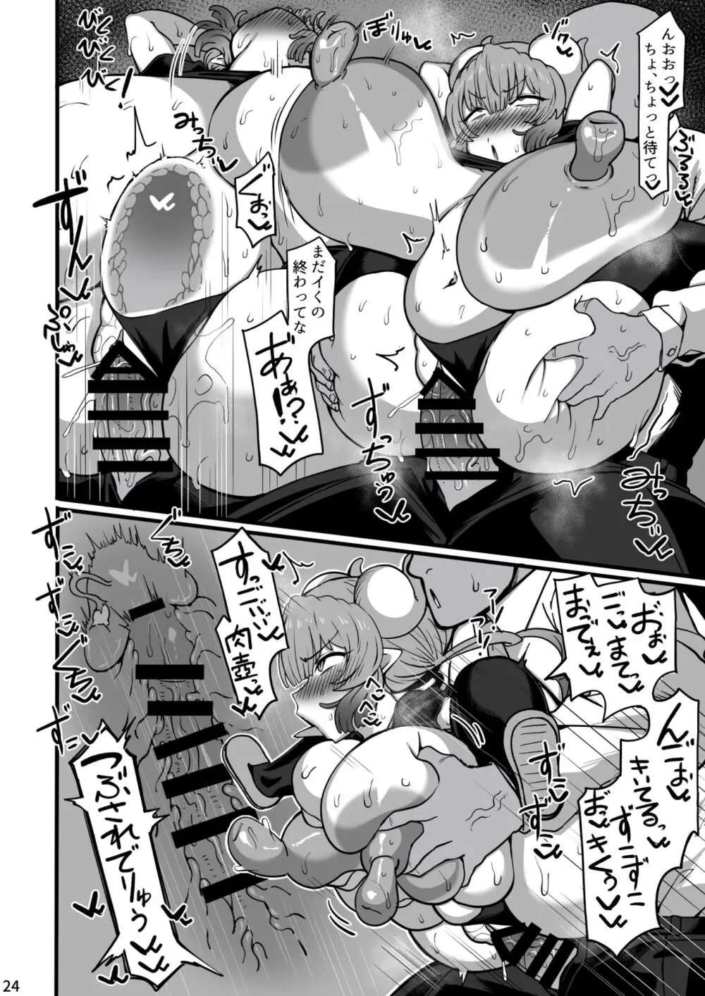 イ〇ルとおっさんがかち合う本 - page24