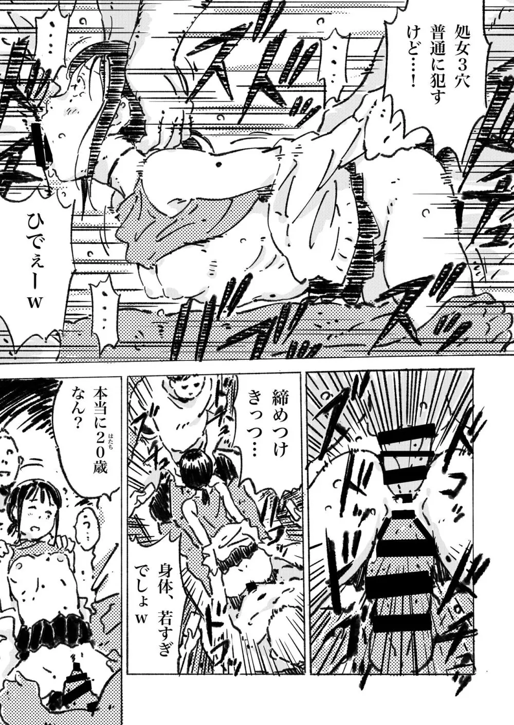 新作漫画「輪姦願望の少女」 - page10