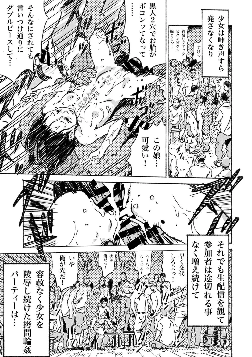 新作漫画「輪姦願望の少女」 - page36