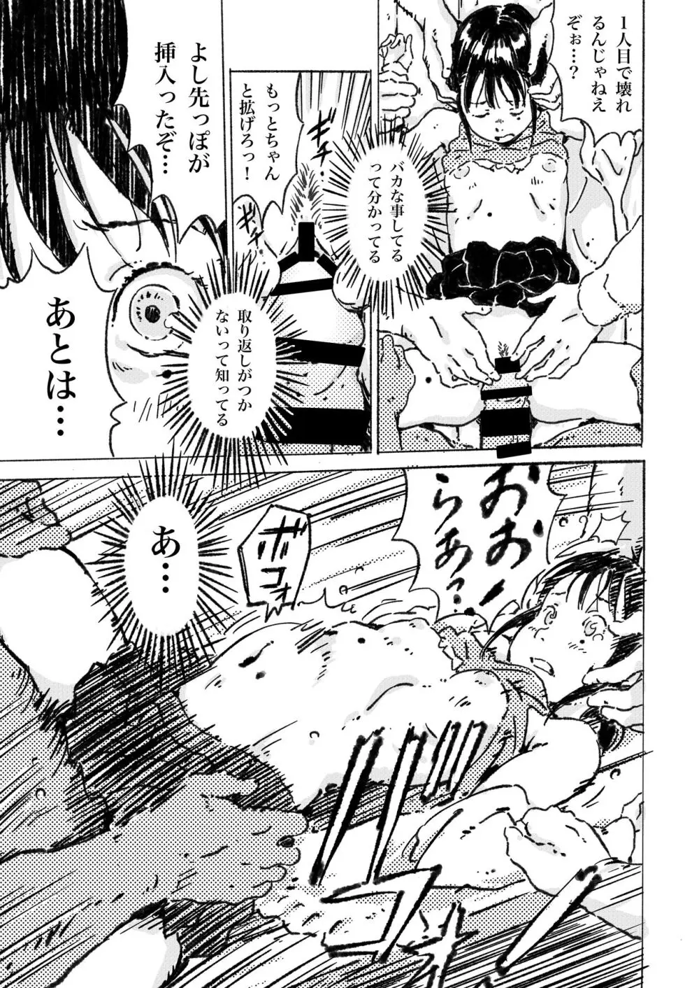 新作漫画「輪姦願望の少女」 - page8