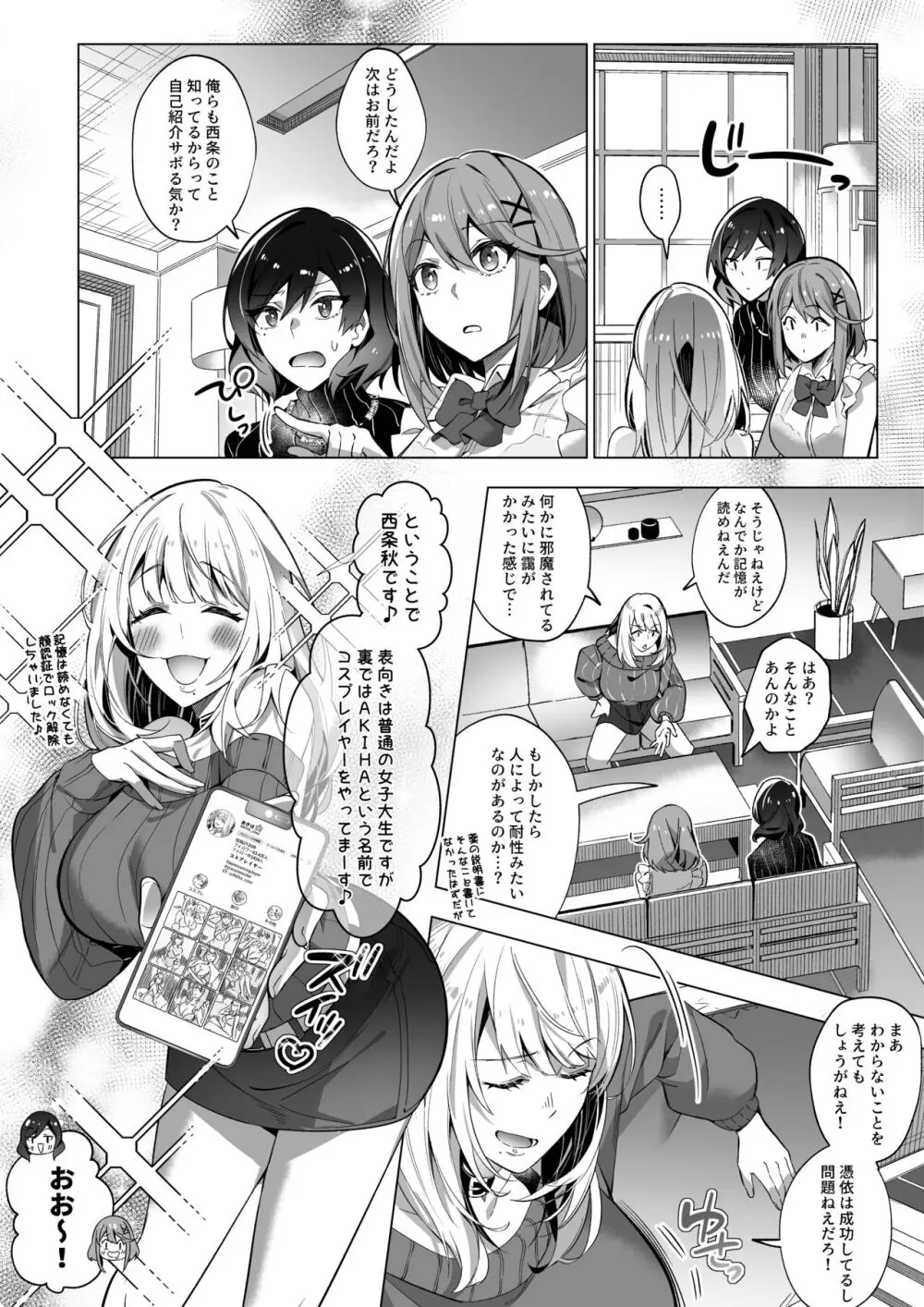 そのカラダ、憑いた魂勝ち - page10