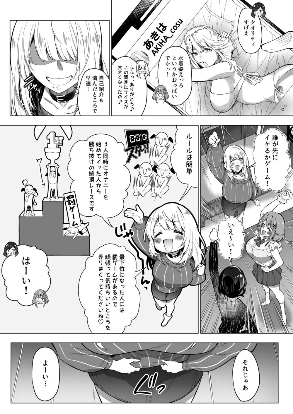 そのカラダ、憑いた魂勝ち - page11
