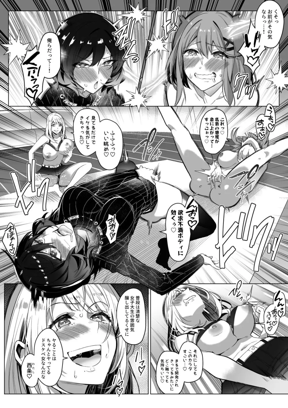そのカラダ、憑いた魂勝ち - page13