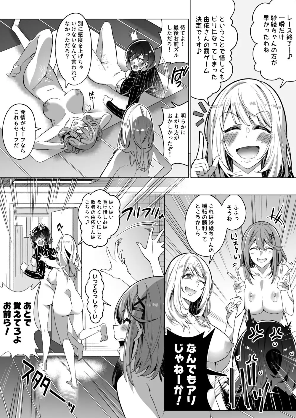 そのカラダ、憑いた魂勝ち - page18