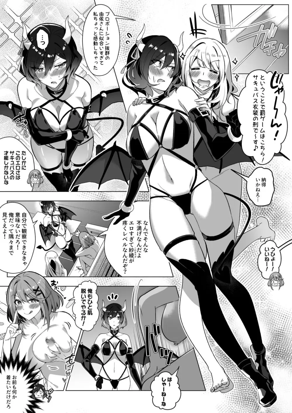 そのカラダ、憑いた魂勝ち - page19