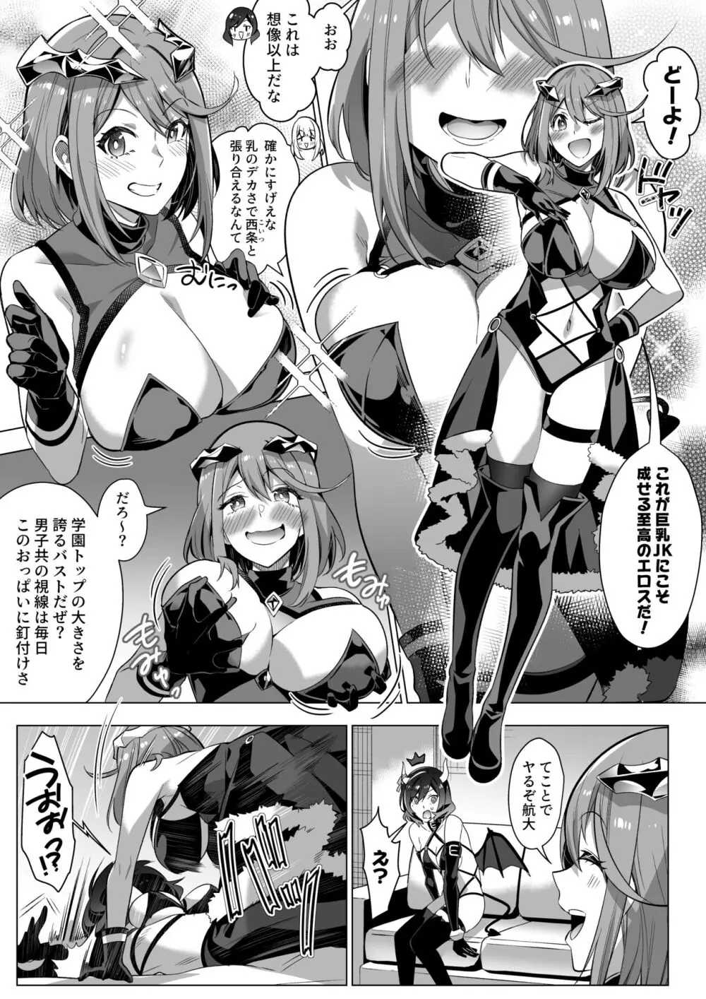 そのカラダ、憑いた魂勝ち - page20