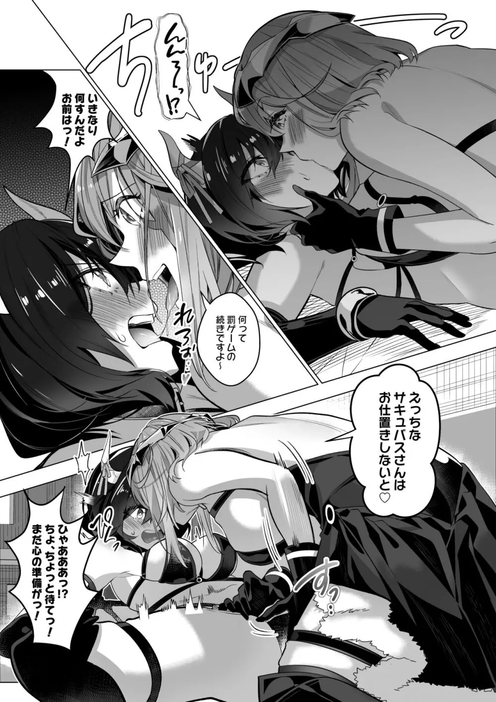 そのカラダ、憑いた魂勝ち - page21