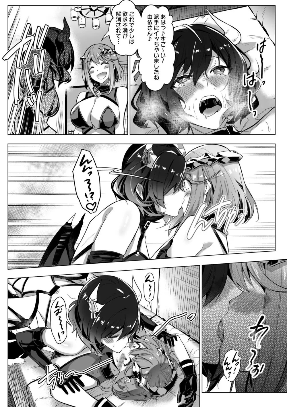 そのカラダ、憑いた魂勝ち - page25