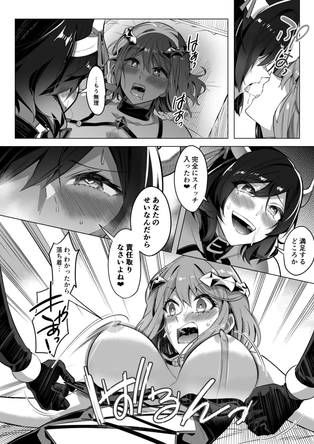 そのカラダ、憑いた魂勝ち - page26