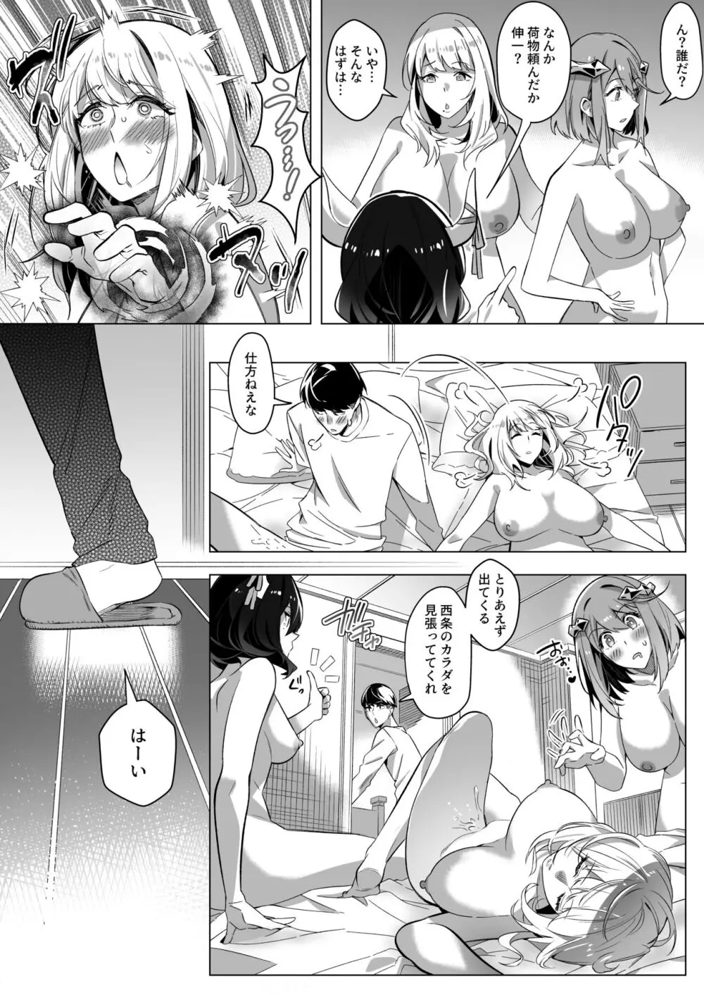 そのカラダ、憑いた魂勝ち - page34