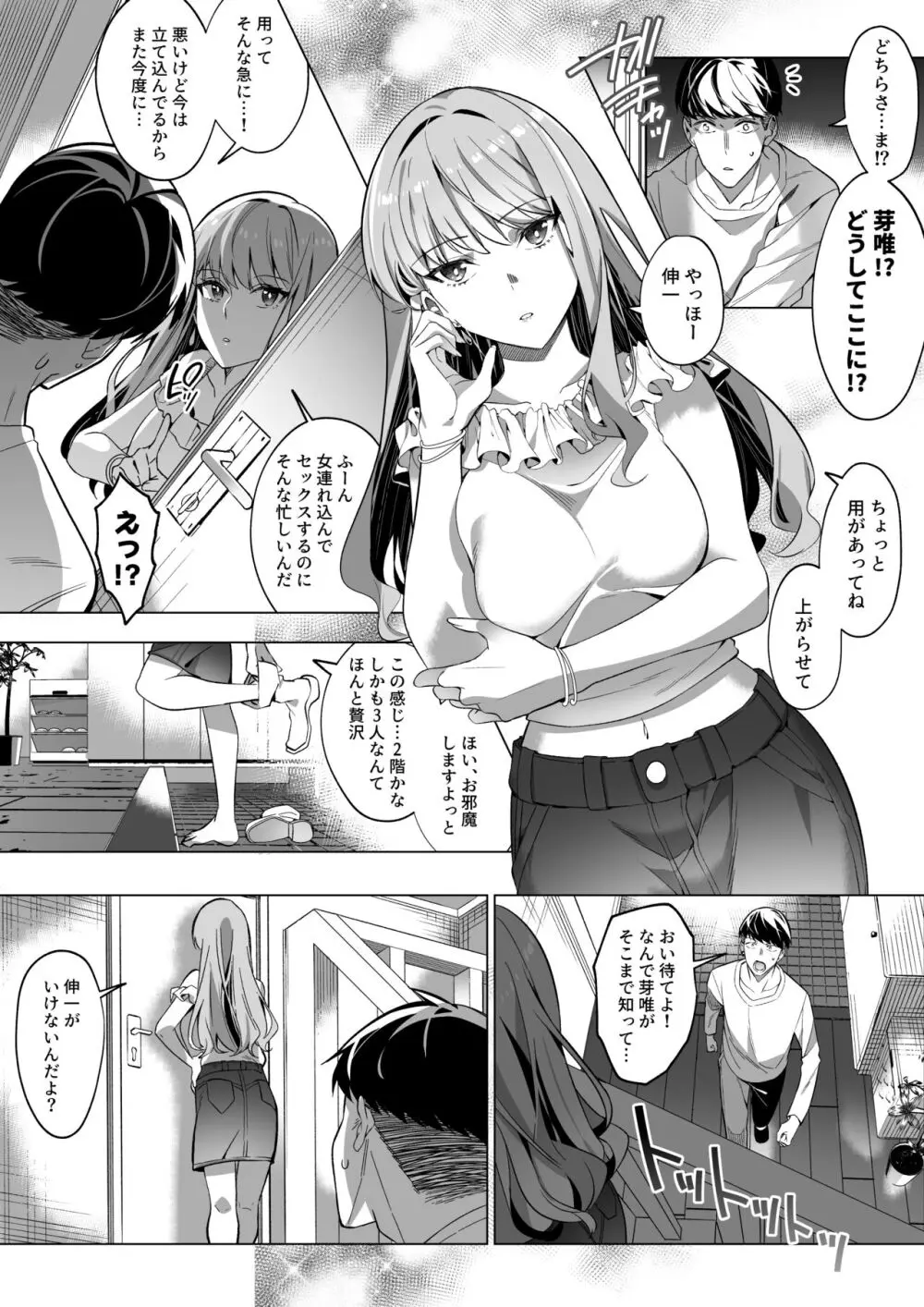 そのカラダ、憑いた魂勝ち - page35