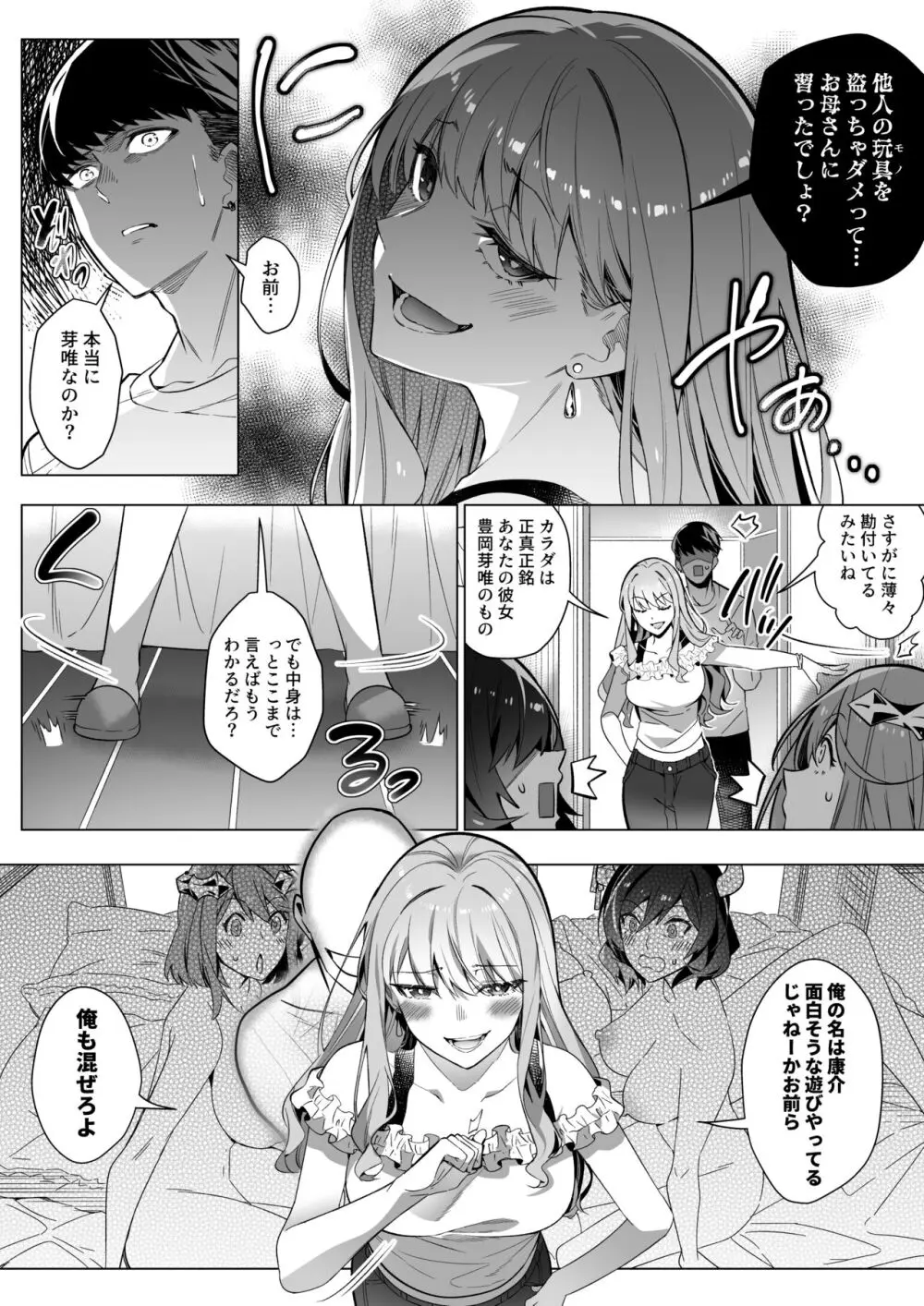 そのカラダ、憑いた魂勝ち - page36