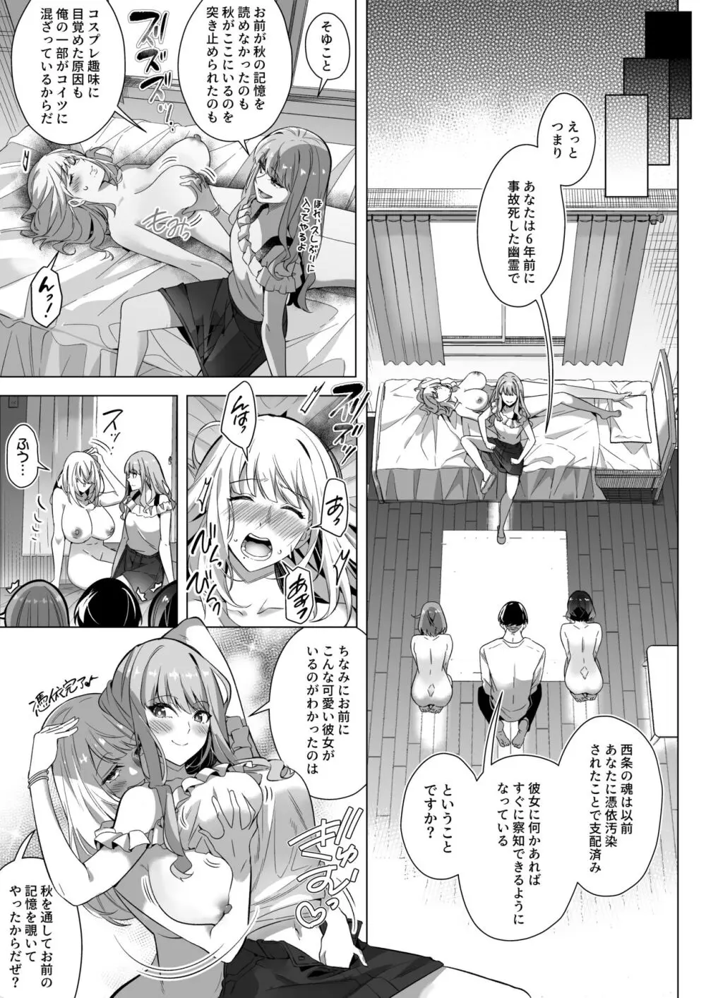 そのカラダ、憑いた魂勝ち - page37