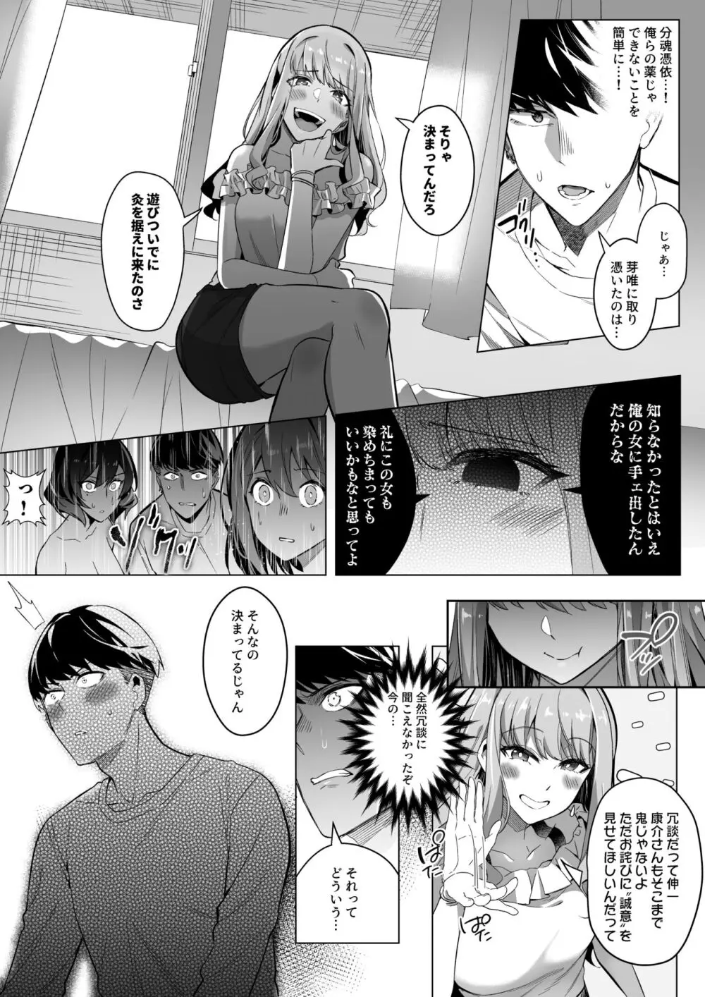 そのカラダ、憑いた魂勝ち - page38