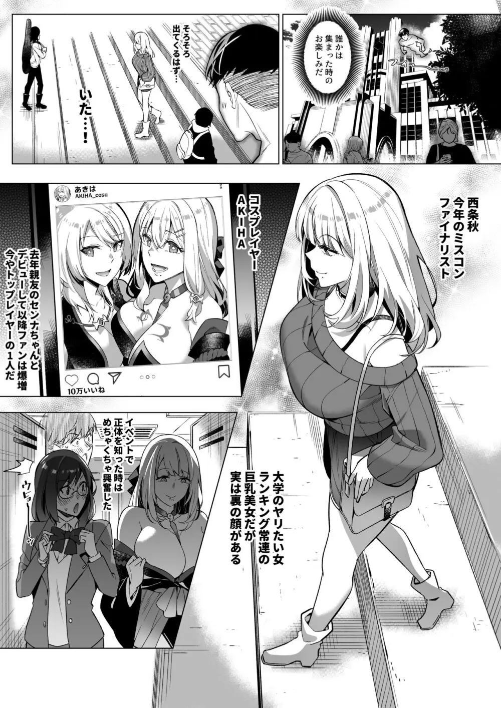 そのカラダ、憑いた魂勝ち - page4
