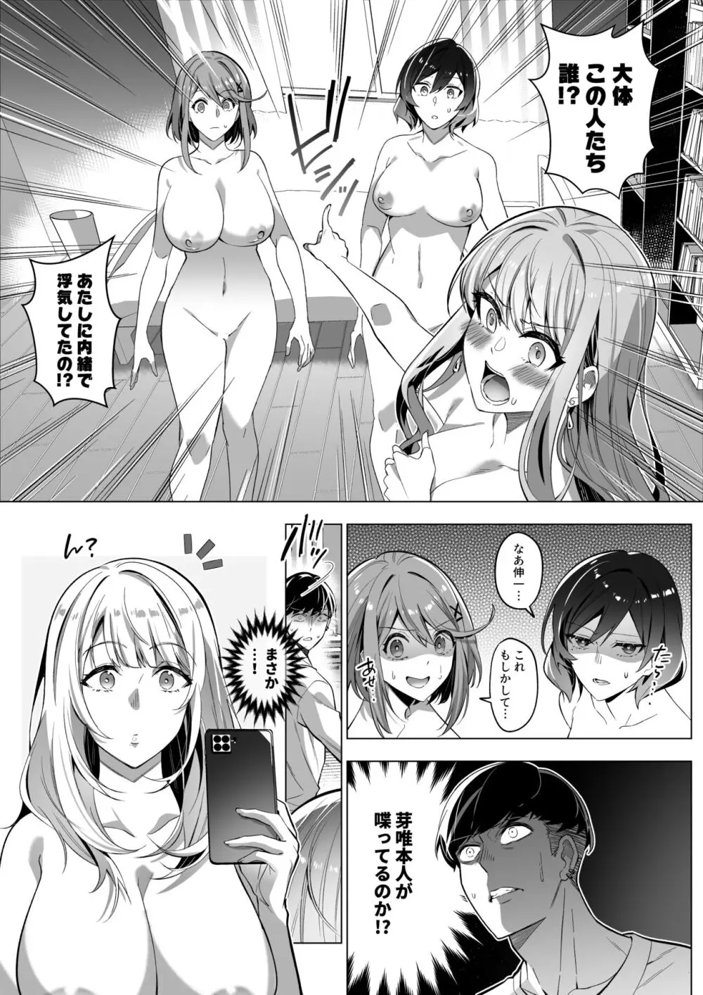 そのカラダ、憑いた魂勝ち - page44