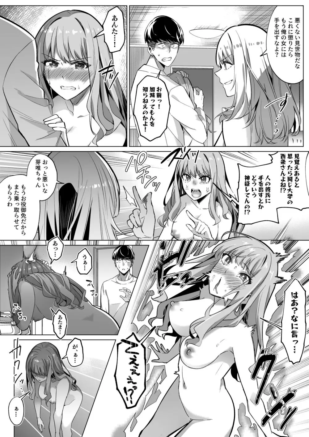 そのカラダ、憑いた魂勝ち - page46