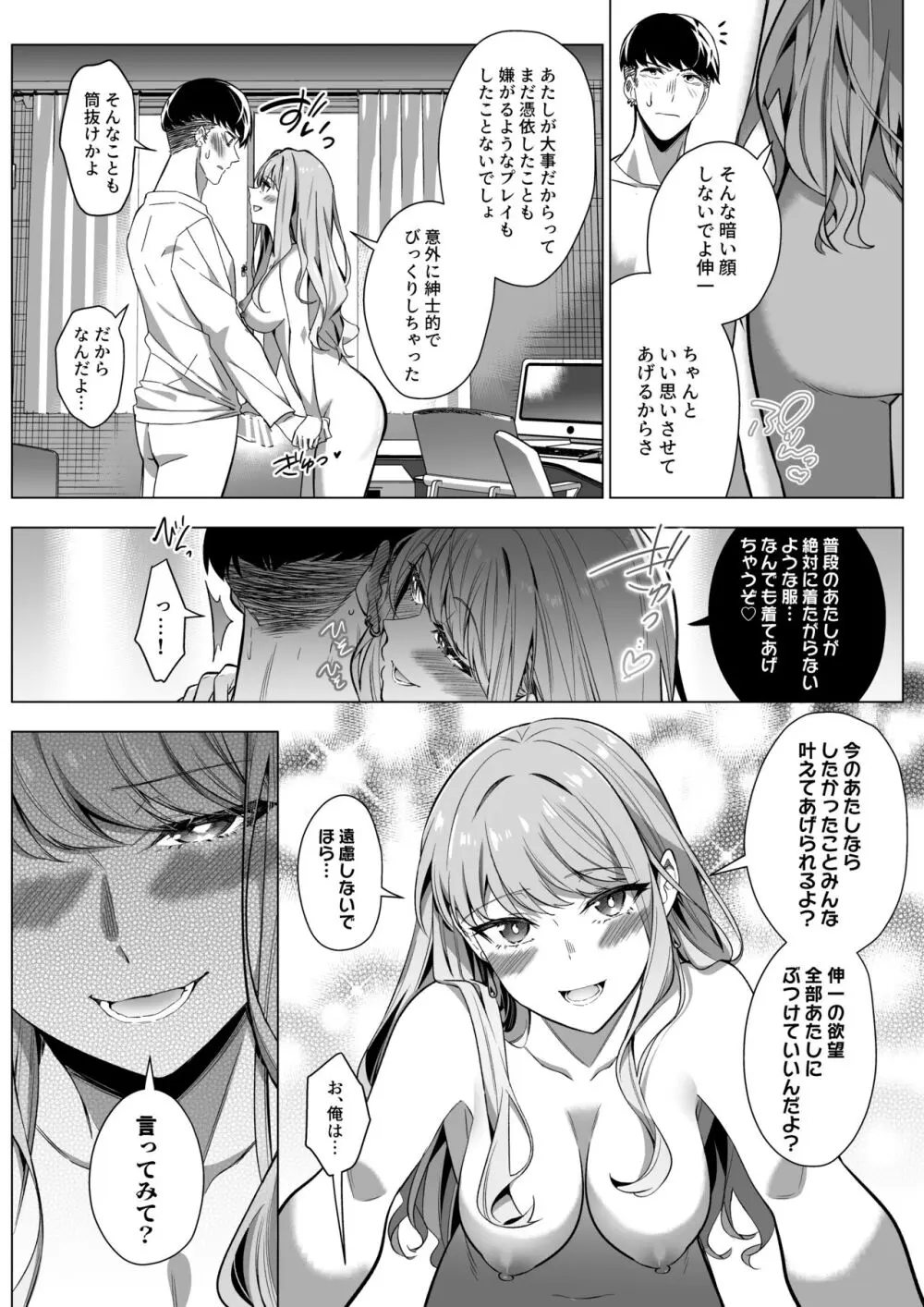 そのカラダ、憑いた魂勝ち - page48