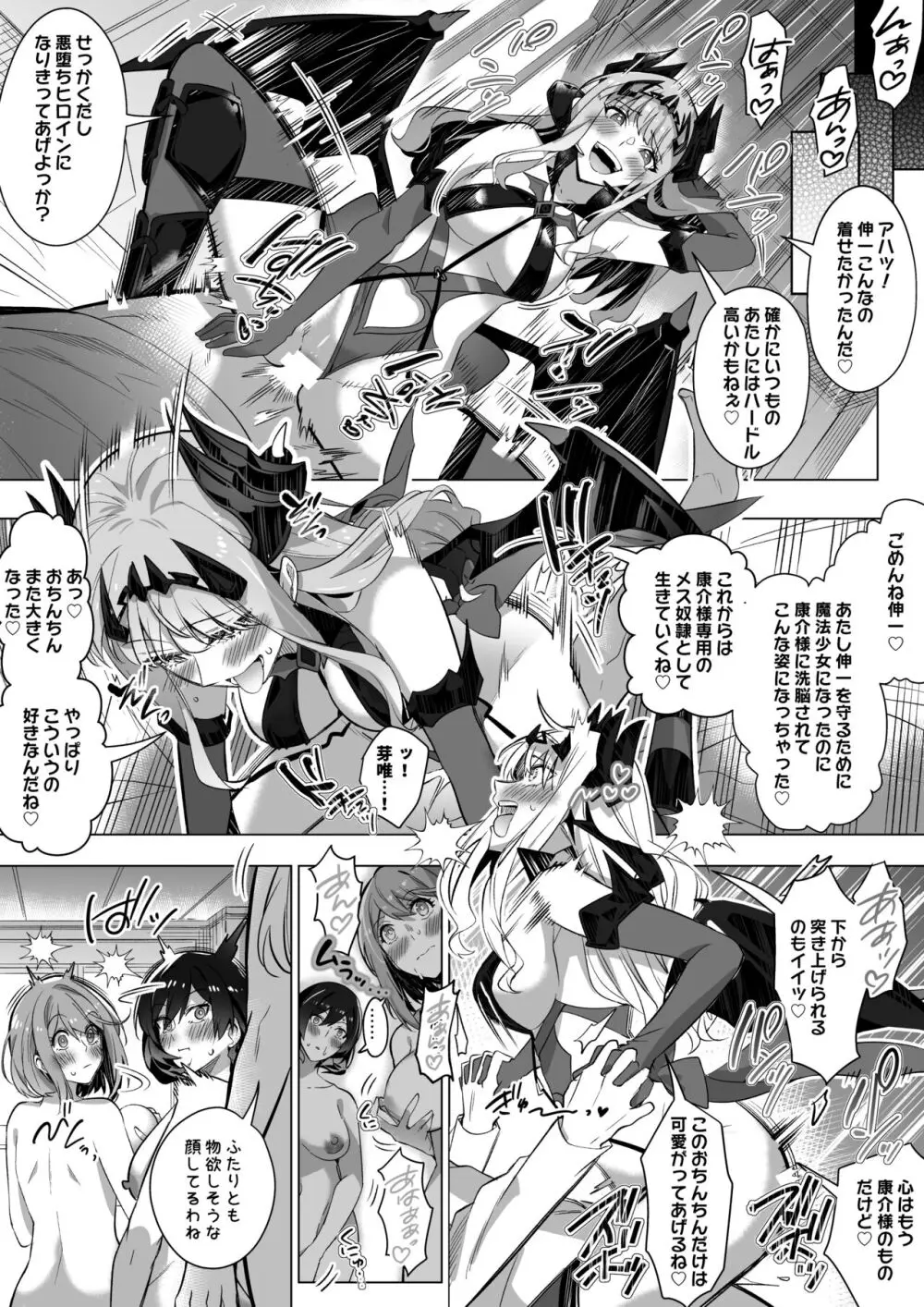 そのカラダ、憑いた魂勝ち - page49