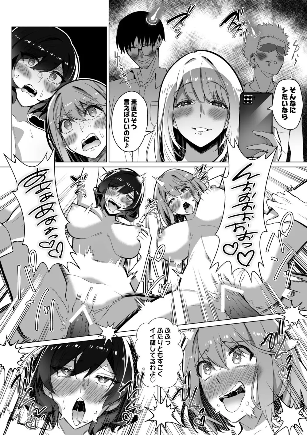 そのカラダ、憑いた魂勝ち - page50