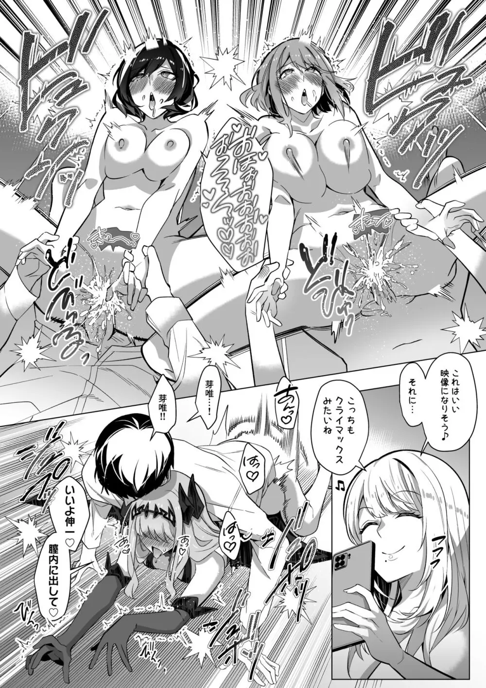 そのカラダ、憑いた魂勝ち - page51