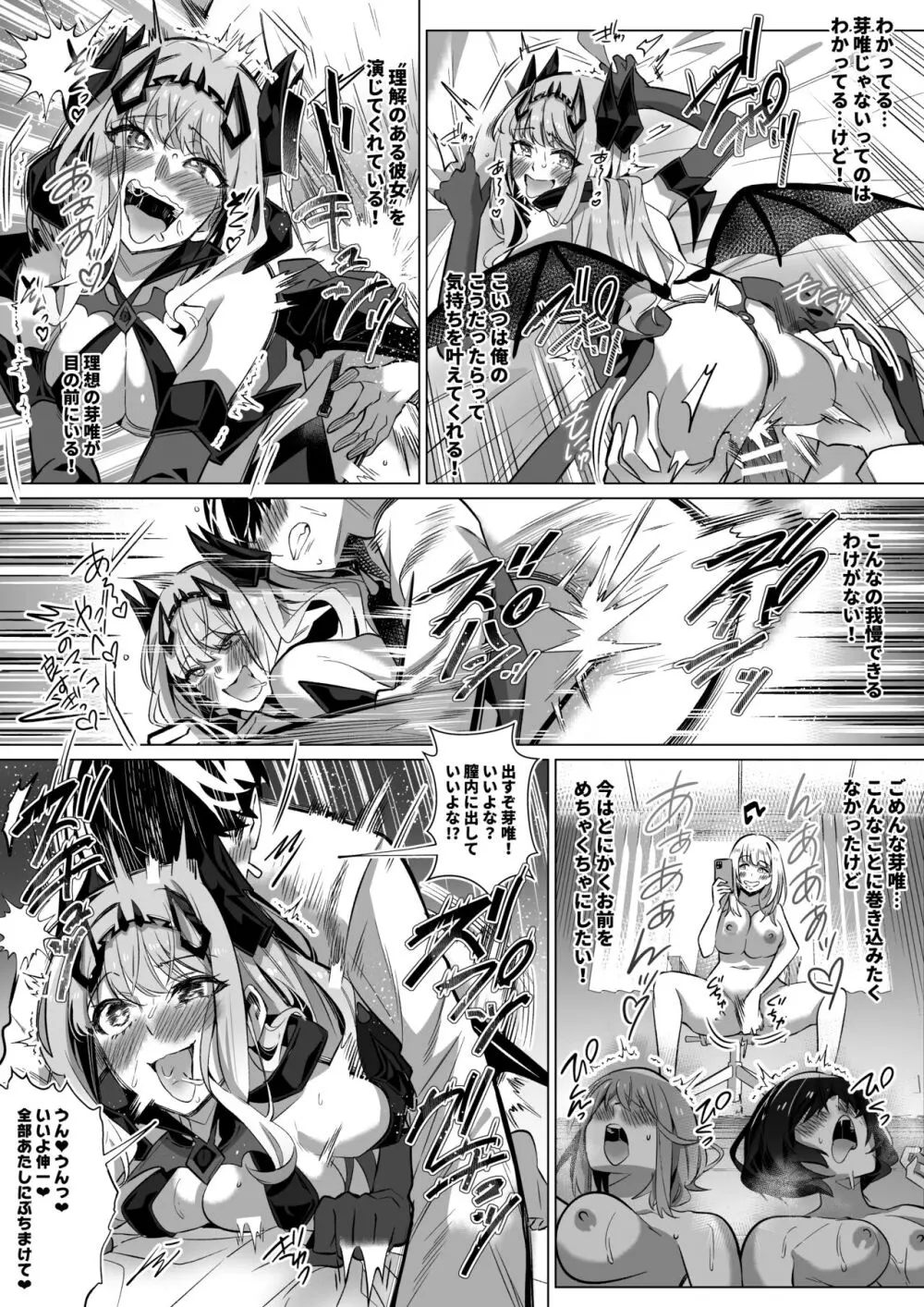 そのカラダ、憑いた魂勝ち - page52