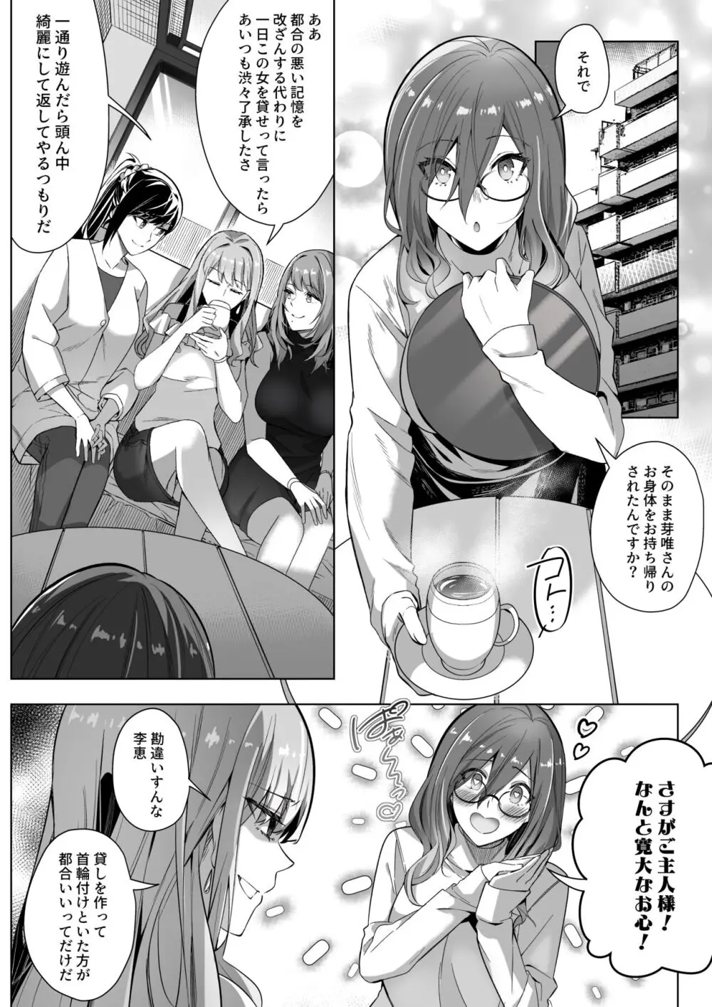 そのカラダ、憑いた魂勝ち - page54